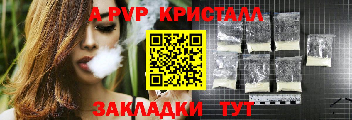 Alfa_PVP СК  А ПВП Crystall  как найти закладки  Вход с VPN  Сочи  Альфа ПВП VHQ 
