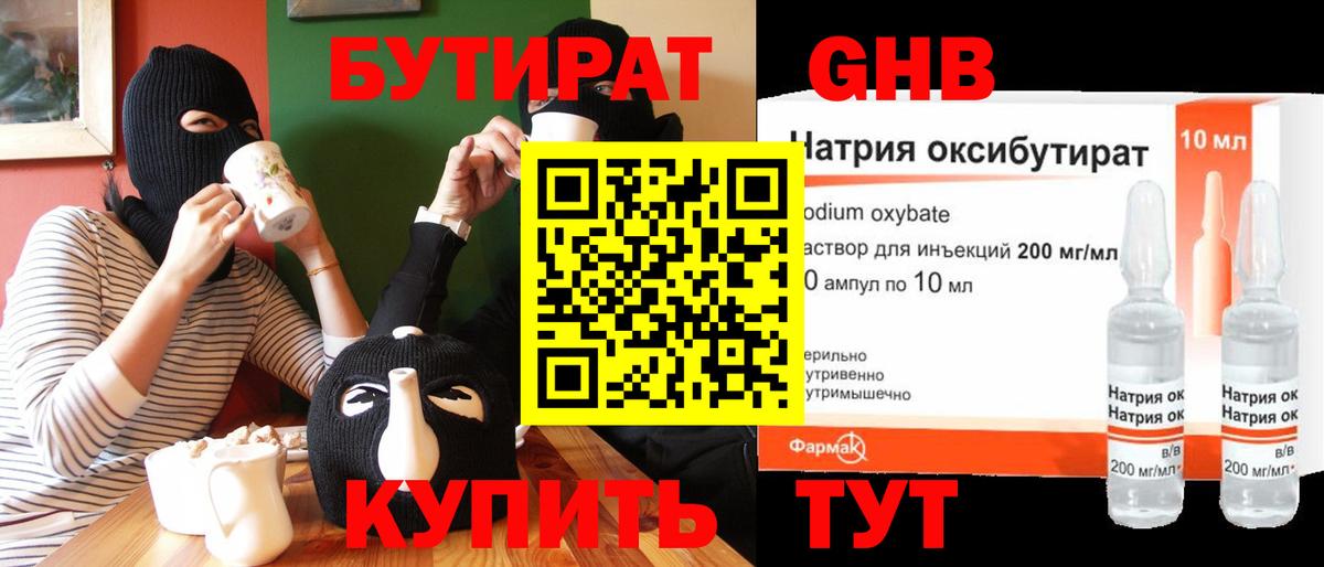 БУТИРАТ BDO Сочи