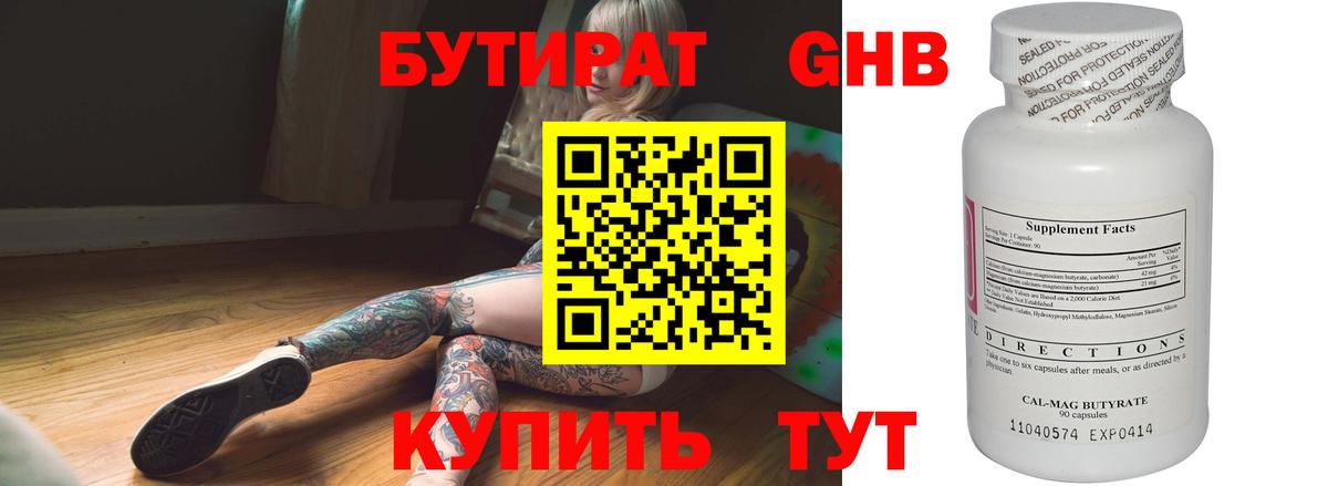 Бутират BDO  Вход с VPN  Сочи 