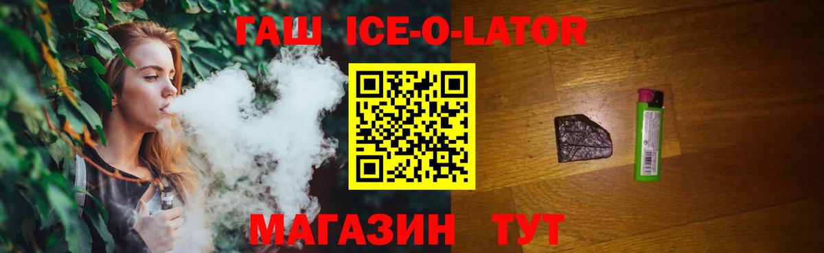 ГАШ 40% ТГК  Вход с VPN  Сочи  Гашиш Ice-O-Lator 