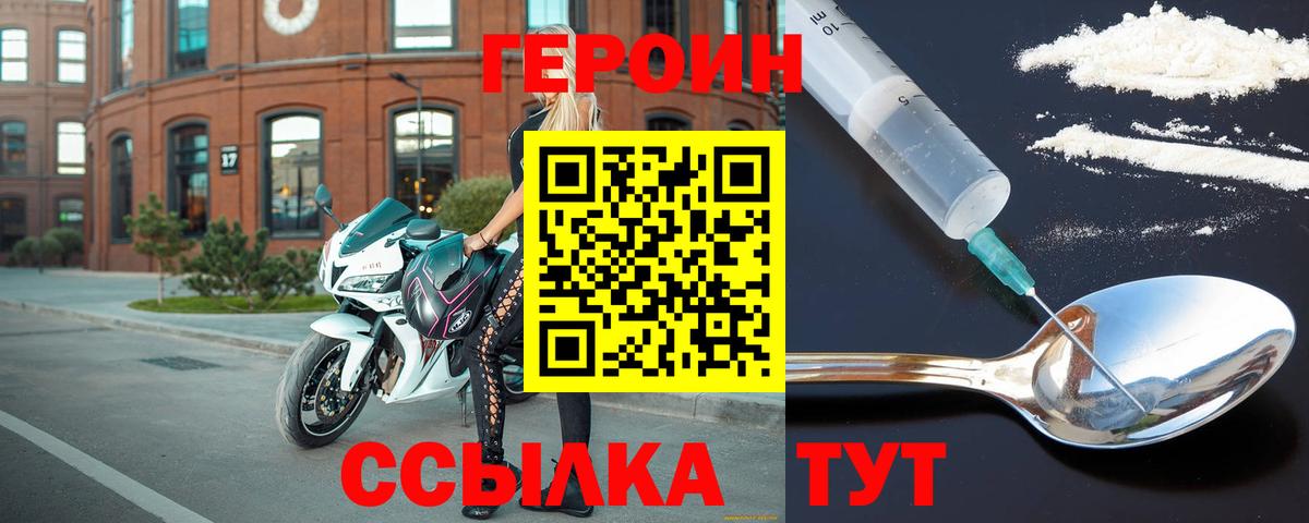 ГЕРОИН хмурый Сочи