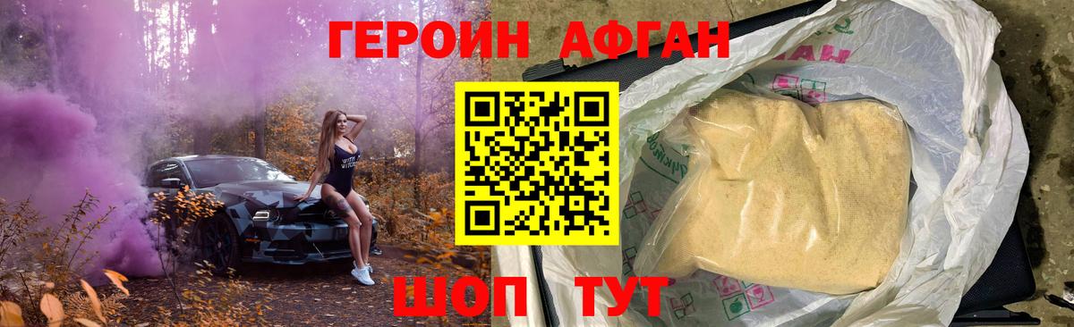 Героин  Вход с VPN  Сочи  ГЕРОИН Афган 