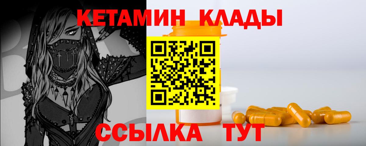 КЕТАМИН VHQ  Вход с VPN  Сочи 