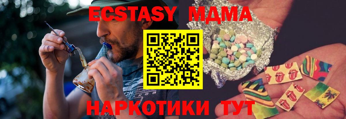 Сочи  MDMA crystal  МДМА молли  МДМА  Вход с VPN 