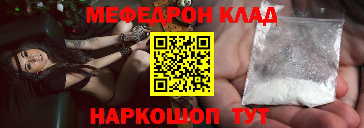 Сочи  МЯУ-МЯУ  Вход с VPN  Меф мука  Мефедрон VHQ 