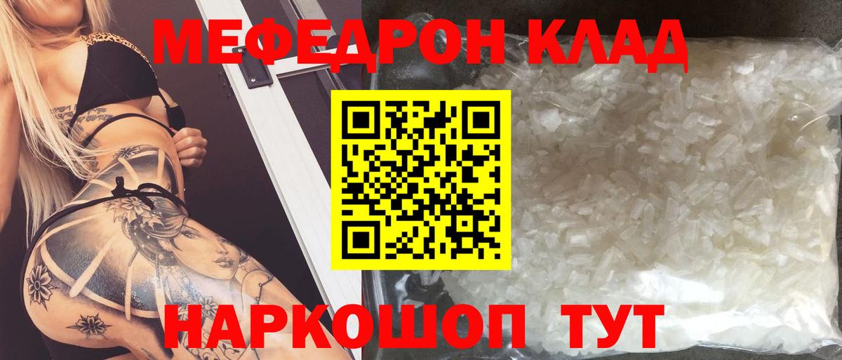 Мефедрон  Сочи