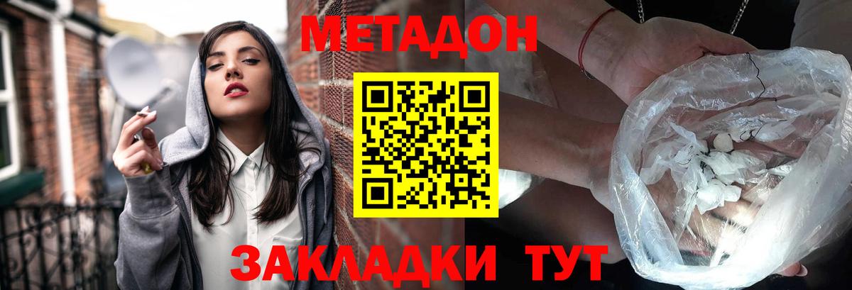 МЕТАДОН белоснежный  Вход с VPN  Сочи  Метадон methadone 