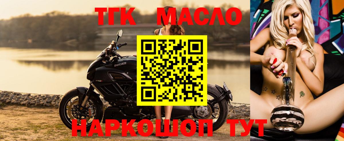 ТГК гашишное масло  Вход с VPN  Сочи 